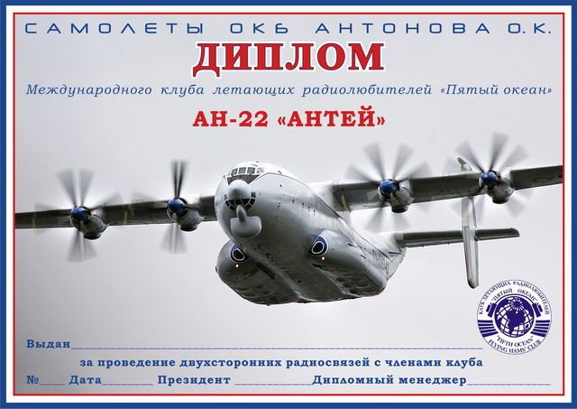 Диплом "Ан-22 Антей"_1 вариант