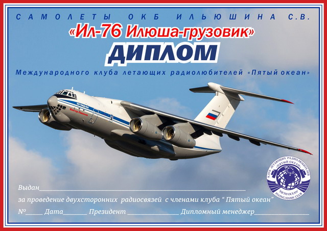 Диплом "Ил-76 Илюша-грузовик"_2 вариант