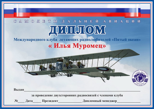 Диплом "Илья Муромец"