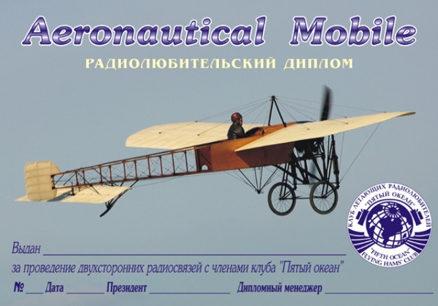 Диплом "Aeronautical Mobile"_1 вариант