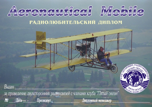 Диплом "Aeronautical Mobile"_2 вариант