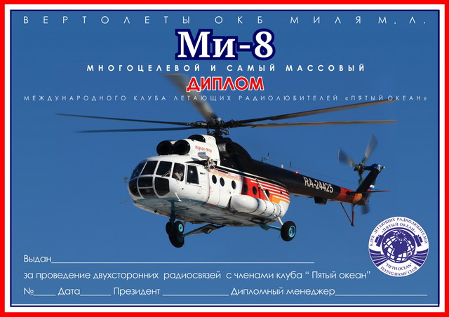 Диплом "Ми-8"_2 вариант